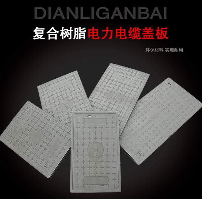 曲阜树脂复合电力盖板展示